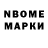 Марки NBOMe 1,8мг l__l